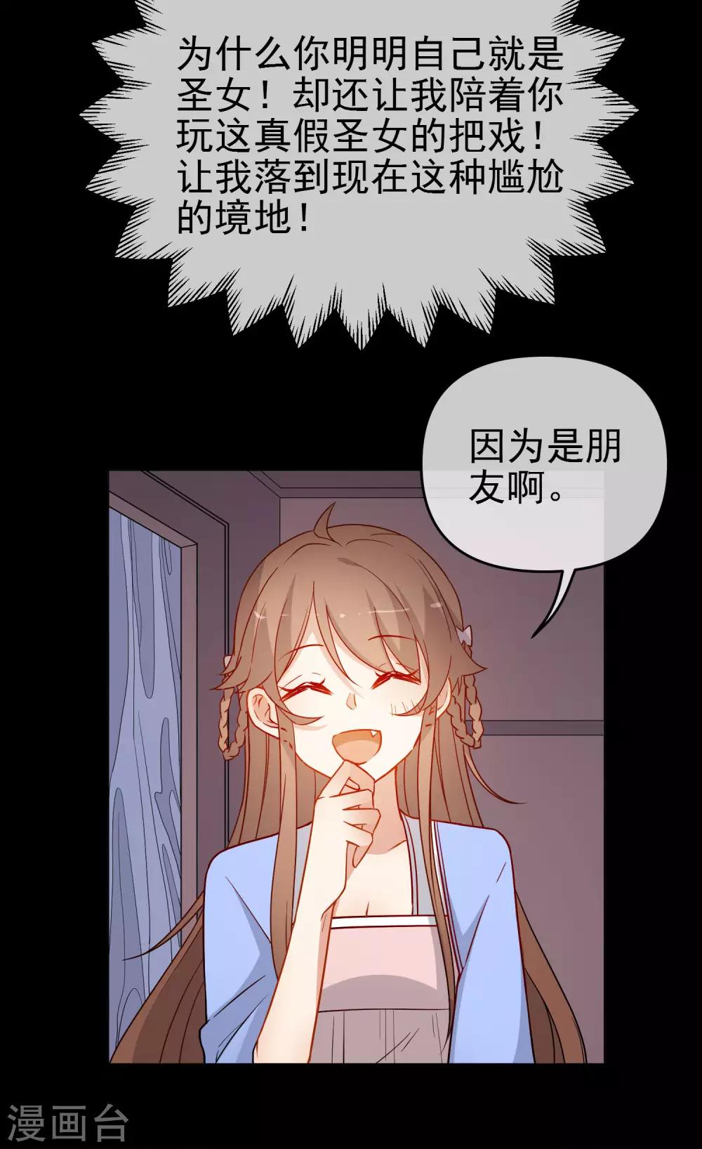 第199话 圣女回归14