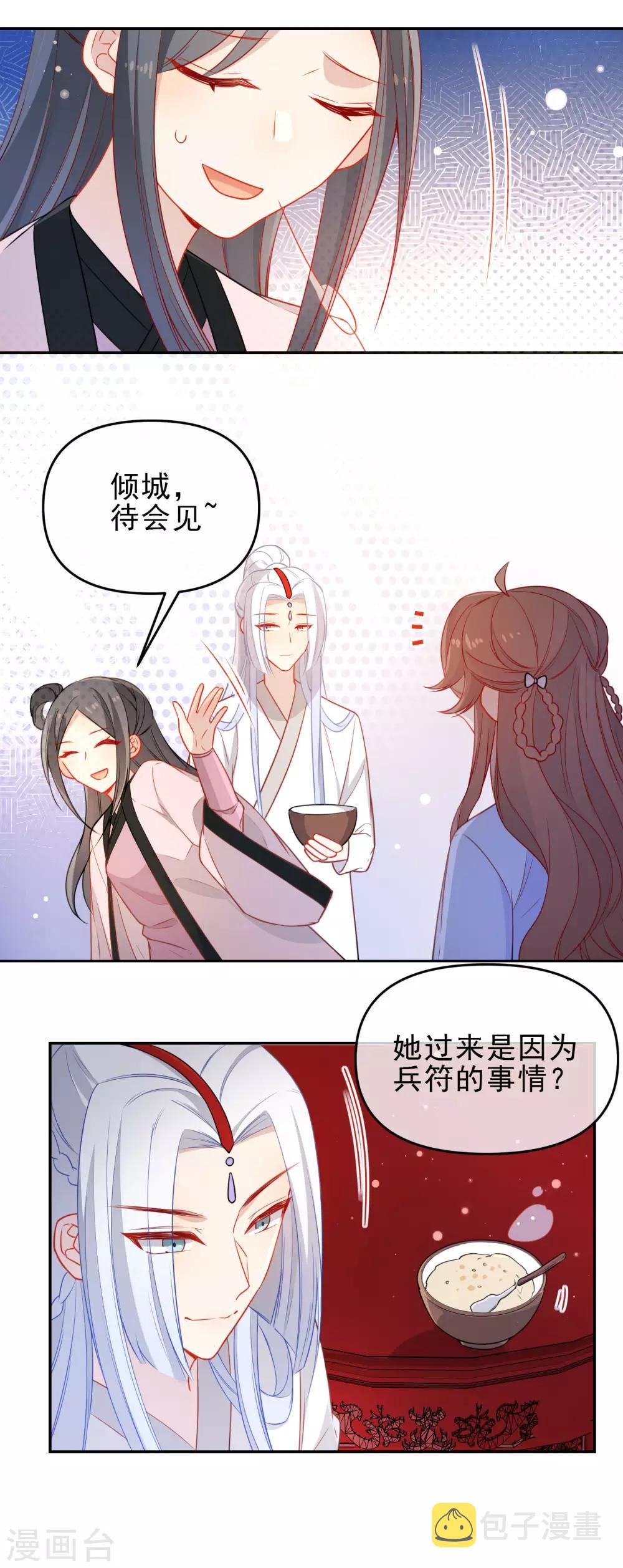 第204话 莫敢不从8