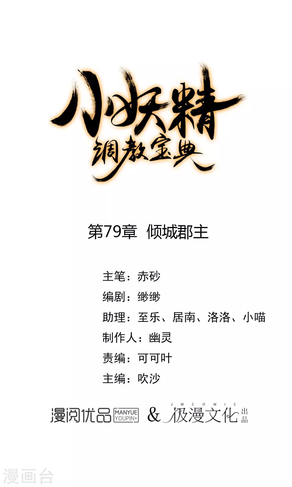第79话 倾城郡主0