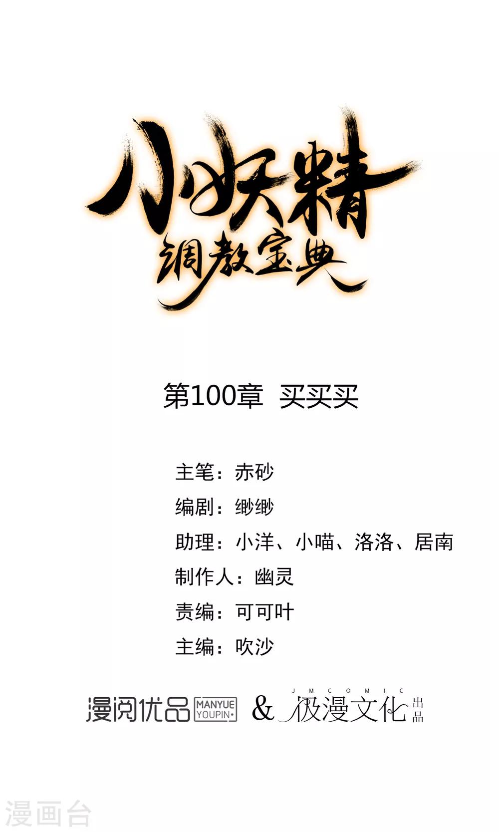 第100话 买买买0