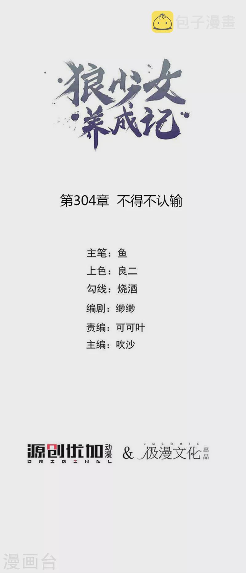 第304话 不得不认输0