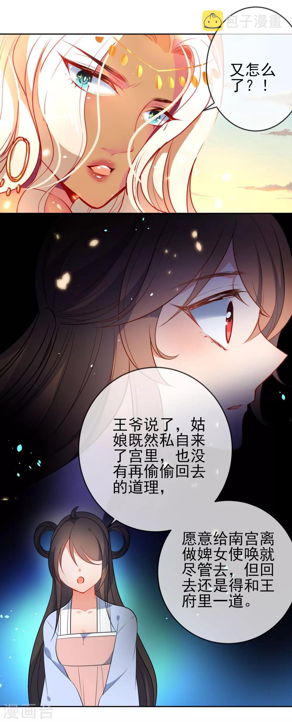 第70话 花孔雀王爷5