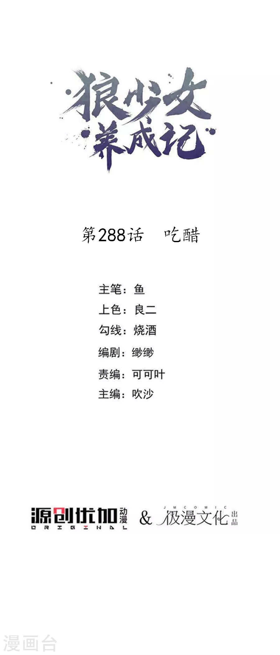 第288话 吃醋0