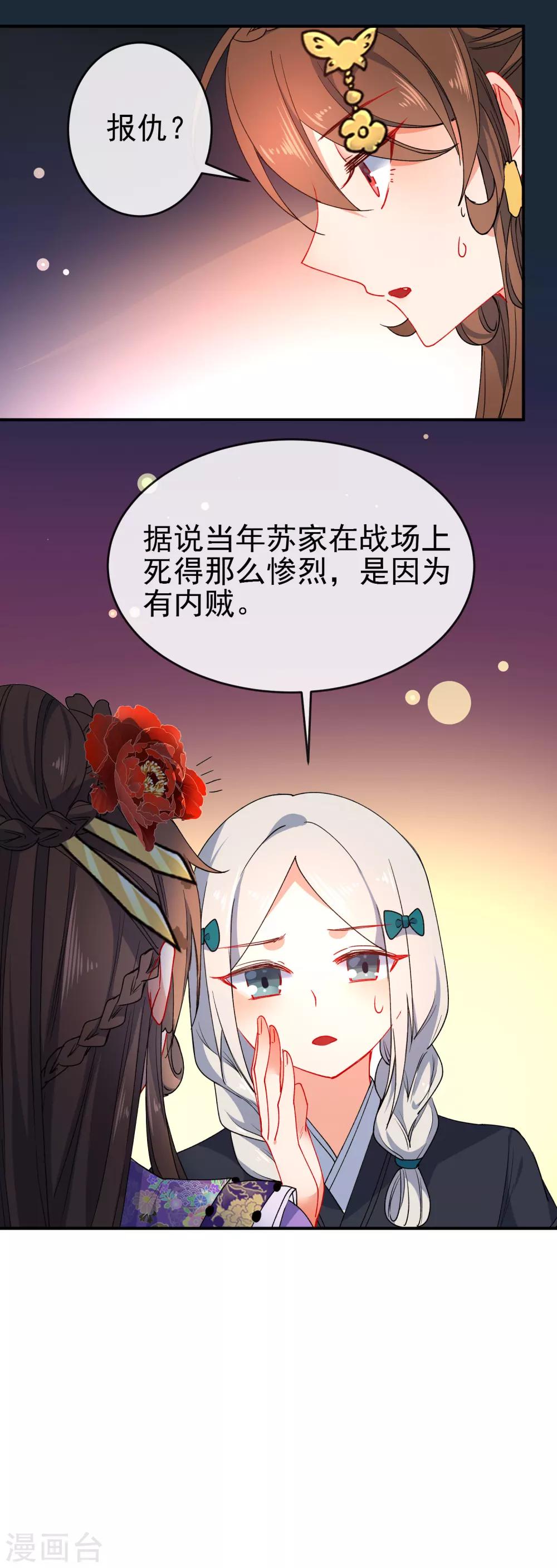 第85话 假郡主18