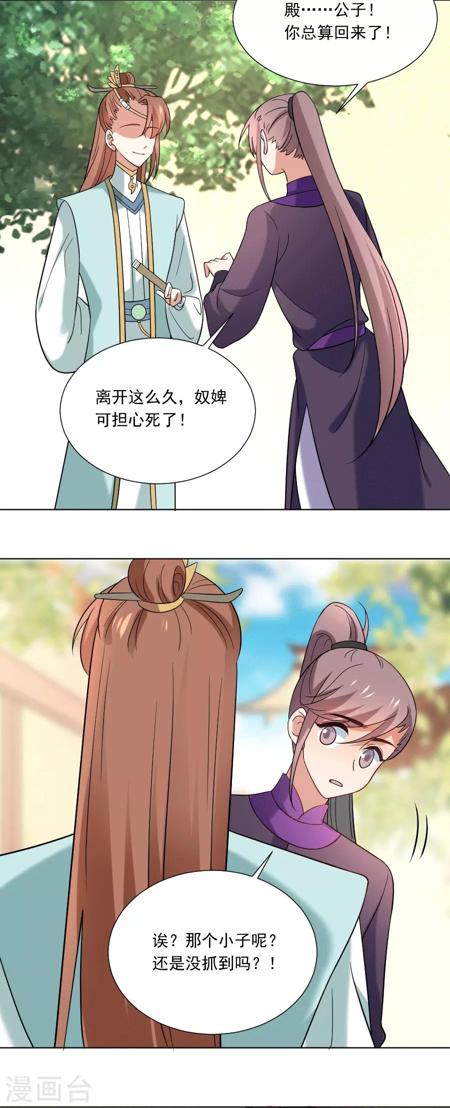 第246话 顺藤摸瓜7