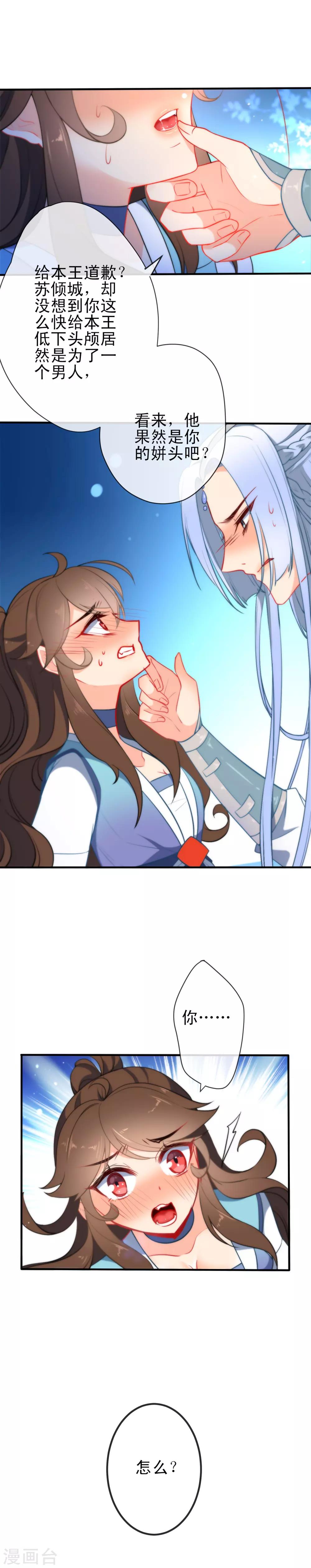 第35话 王爷生气後果很严重！8