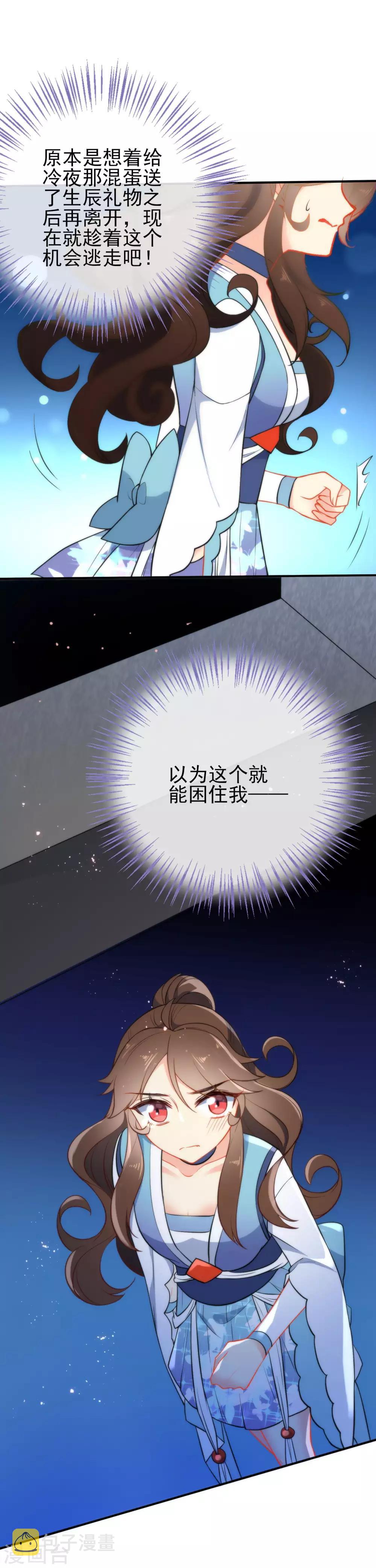 第37话 逃离王府18