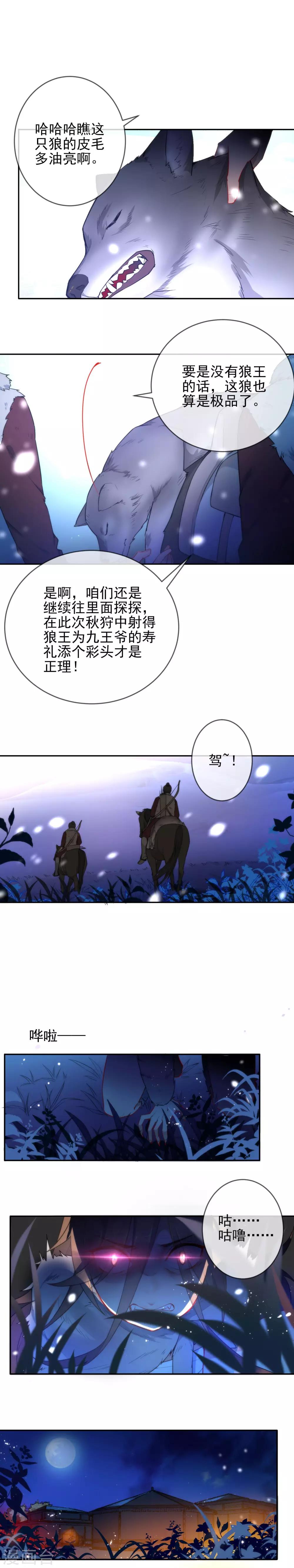 第1话 围场狩猎3