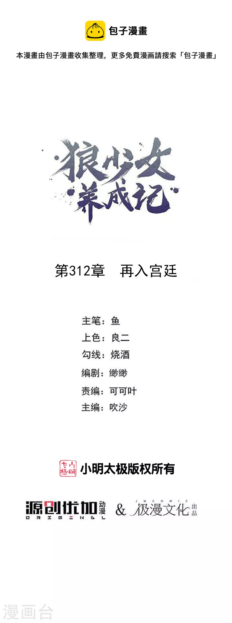第312话 再入宫廷0
