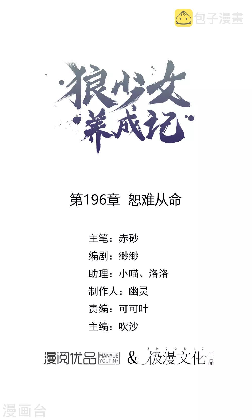 第196话 恕难从命0