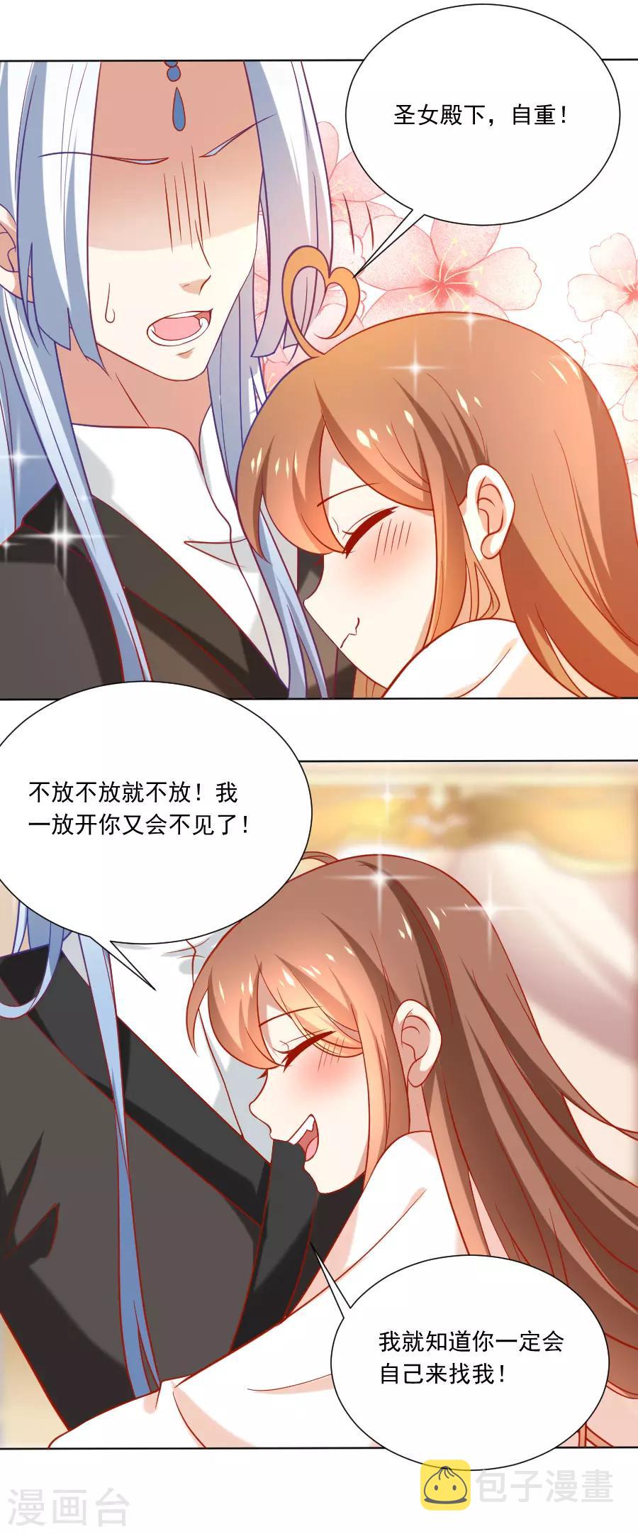 第228话 圣女殿下请自重10