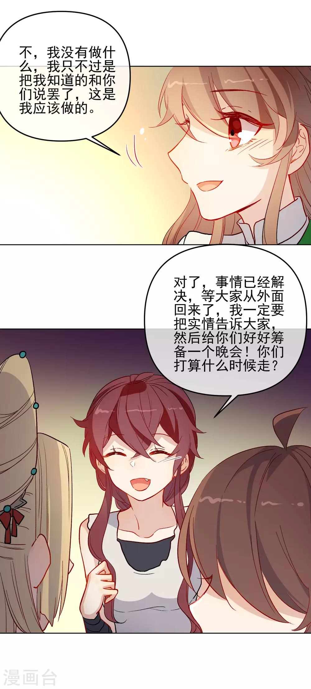 第179话 以貌侍人5