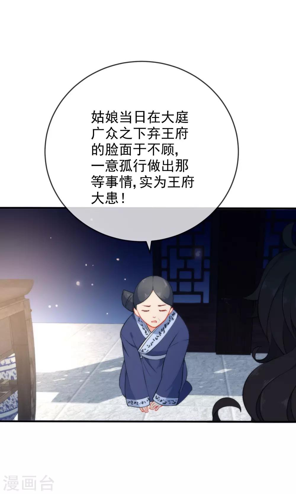 第28话 嬷嬷的小报告20