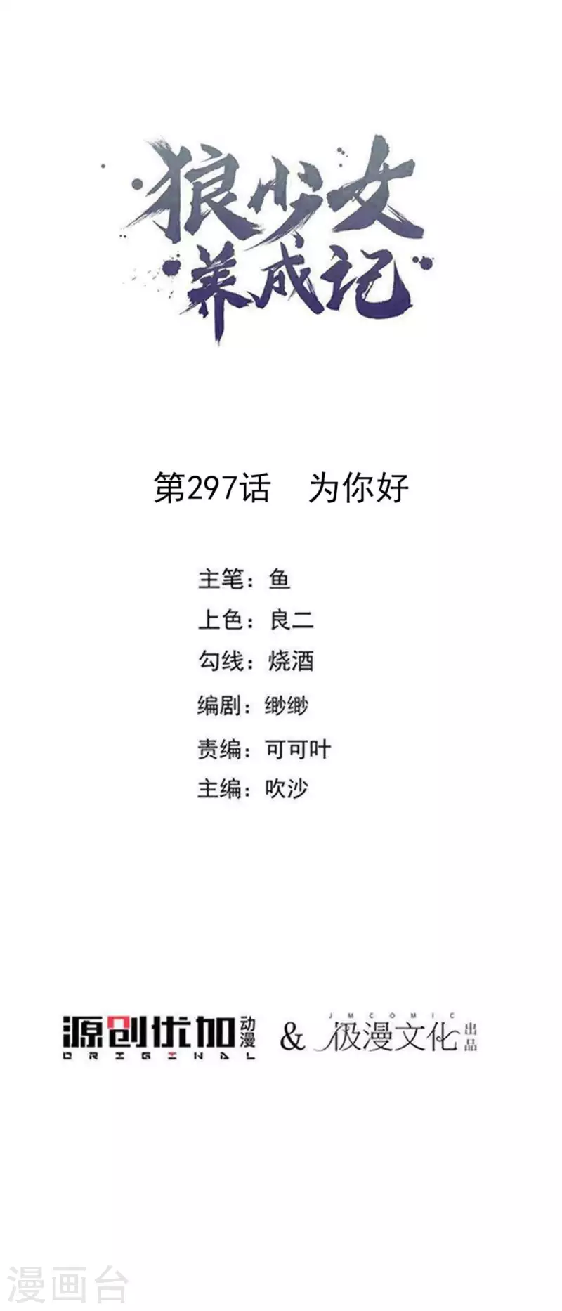 第297话 爲你好0