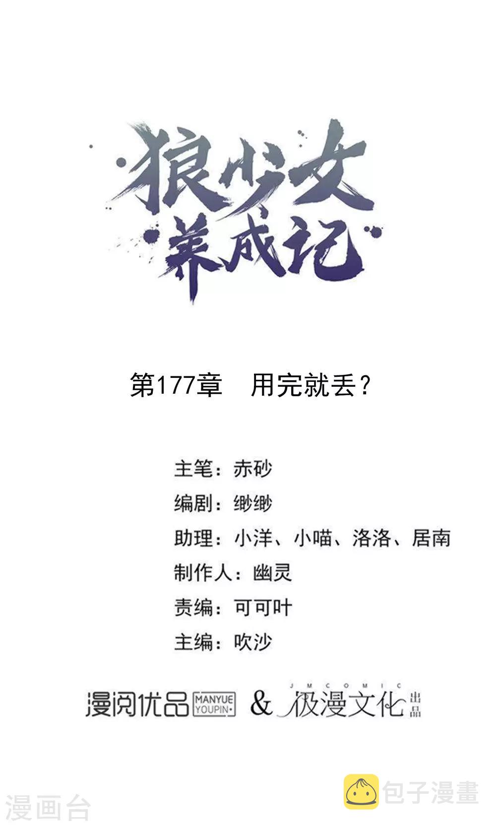 第177话 用完就丢？0