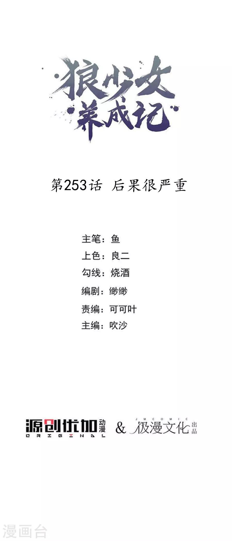 第253话 後果很严重0