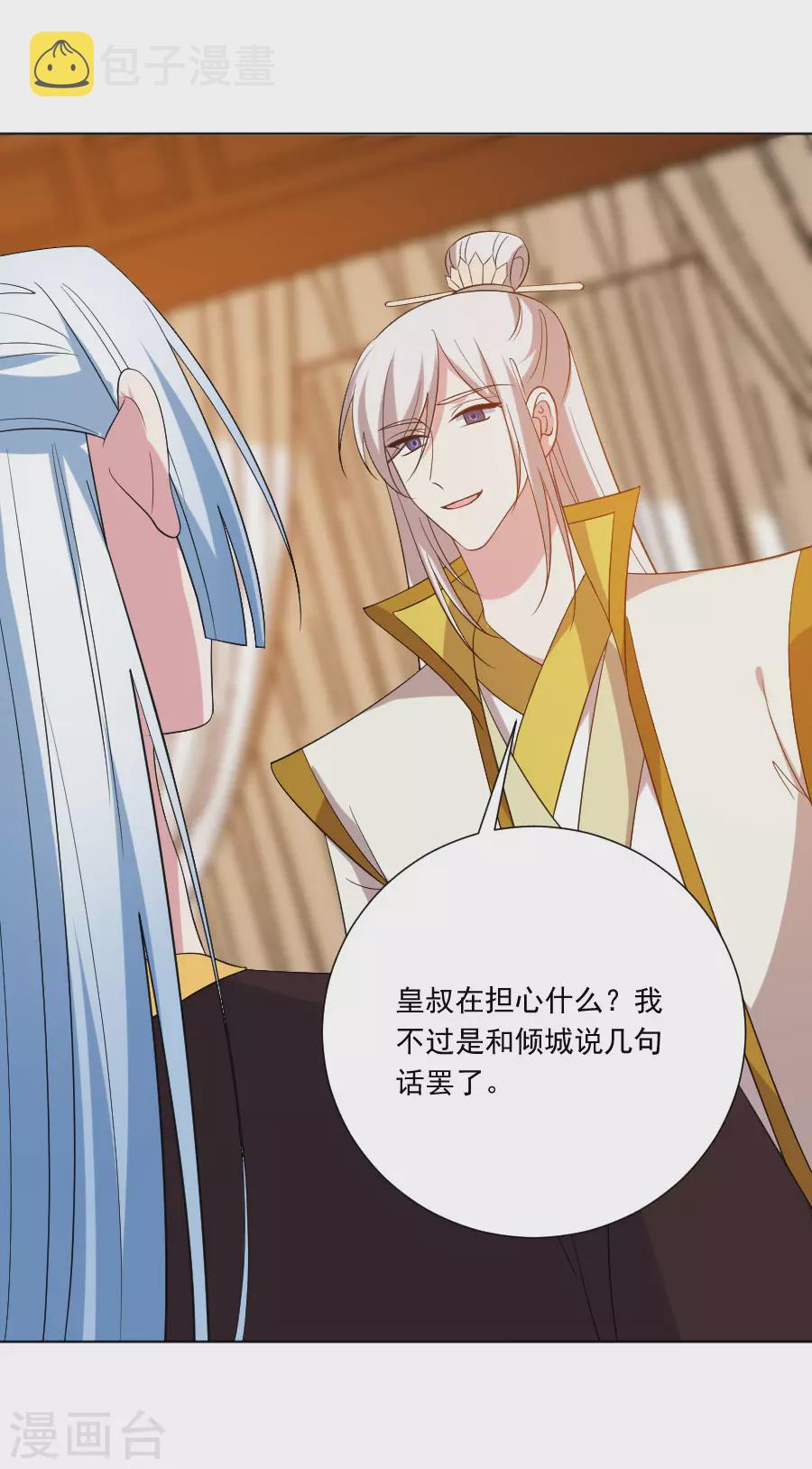 第280话 婚期将至5