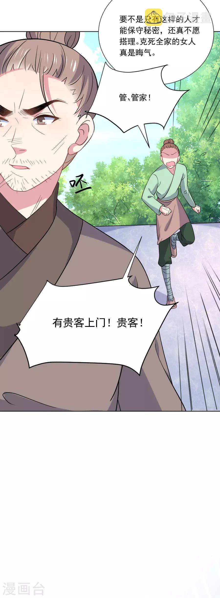 第252话 贵客上门12