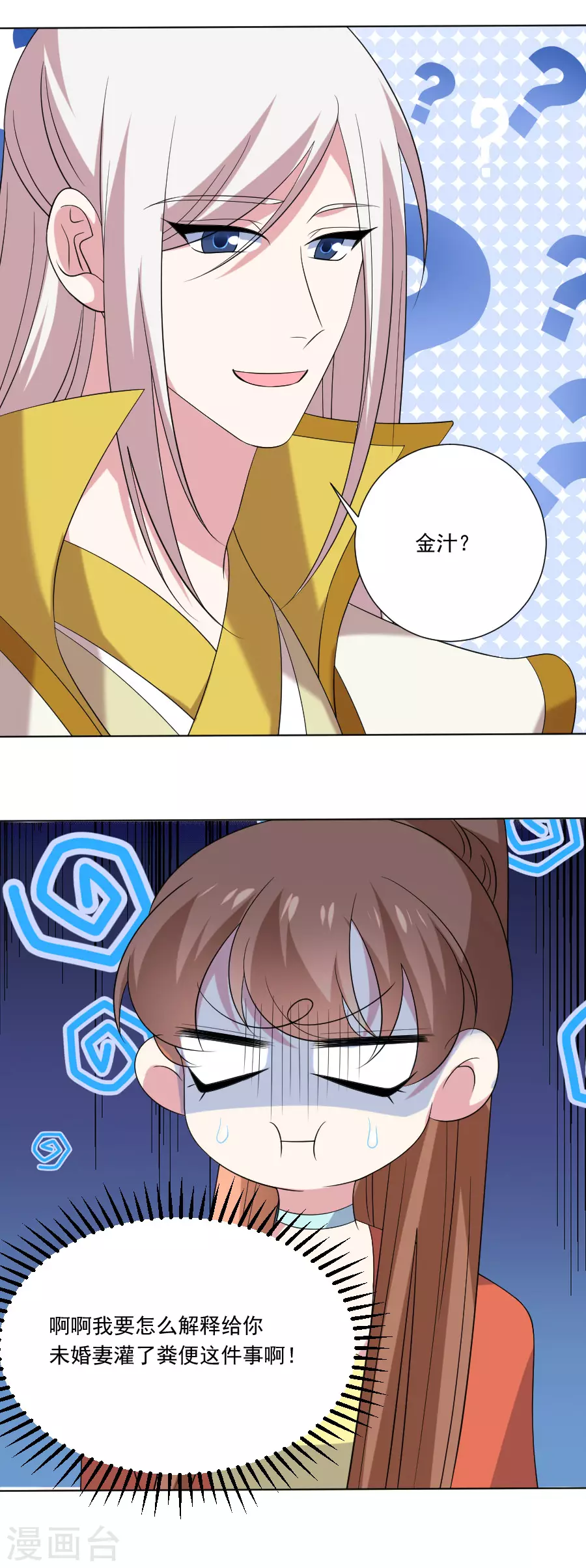 第283话 搬起石头砸自己的脚21