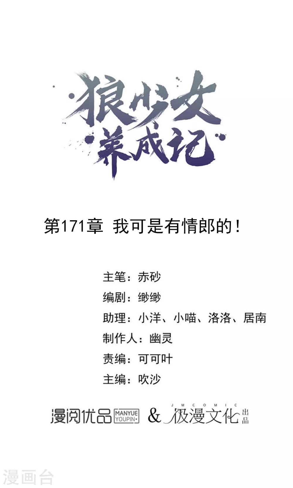 第171话 我可是有情郎的！0