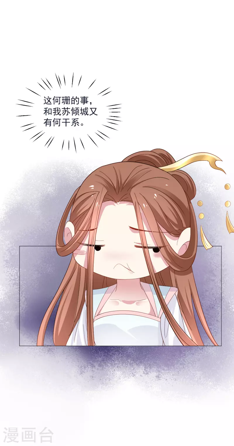 第325话 陛下的信任19