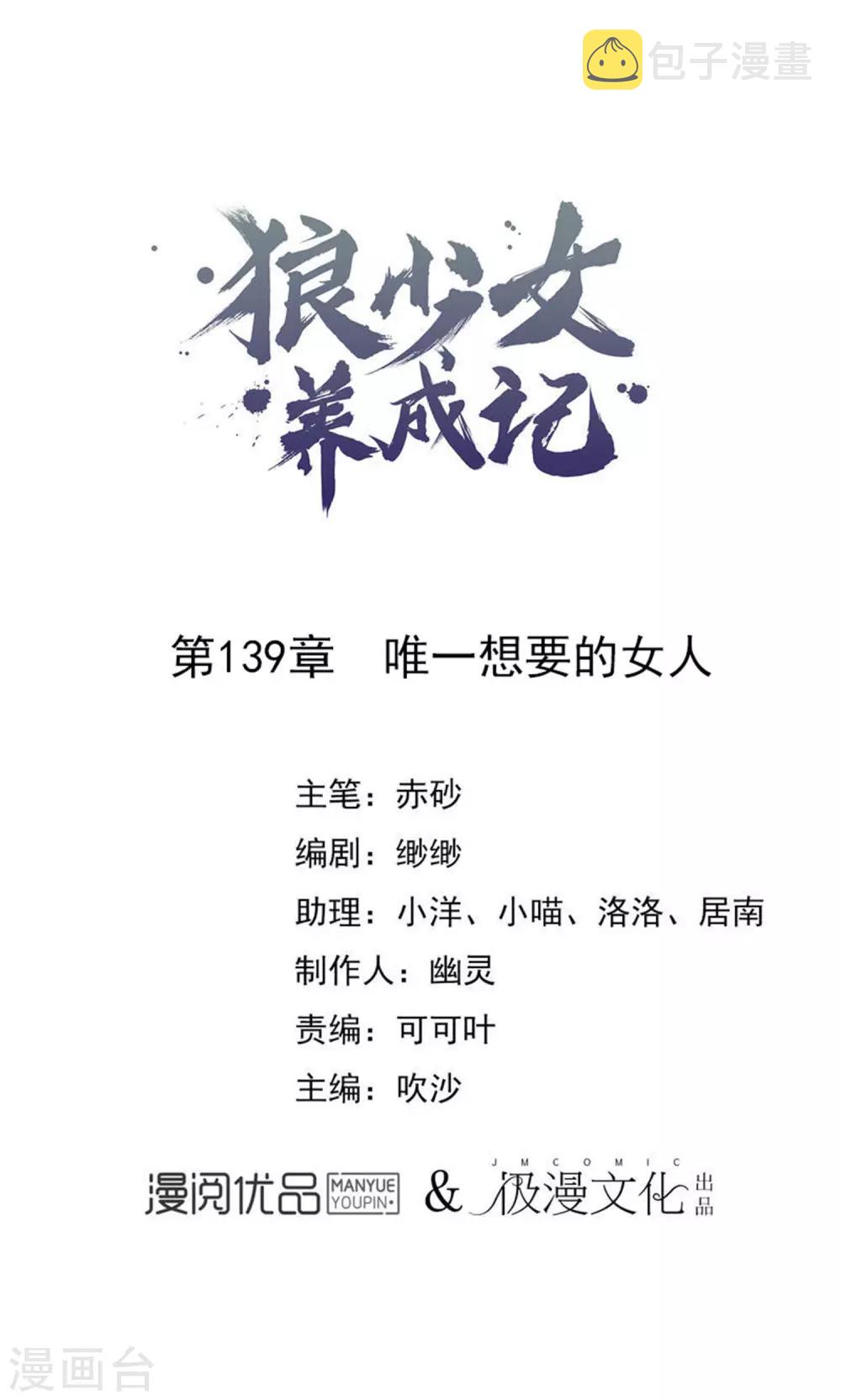 第139话 唯一想要的女人0