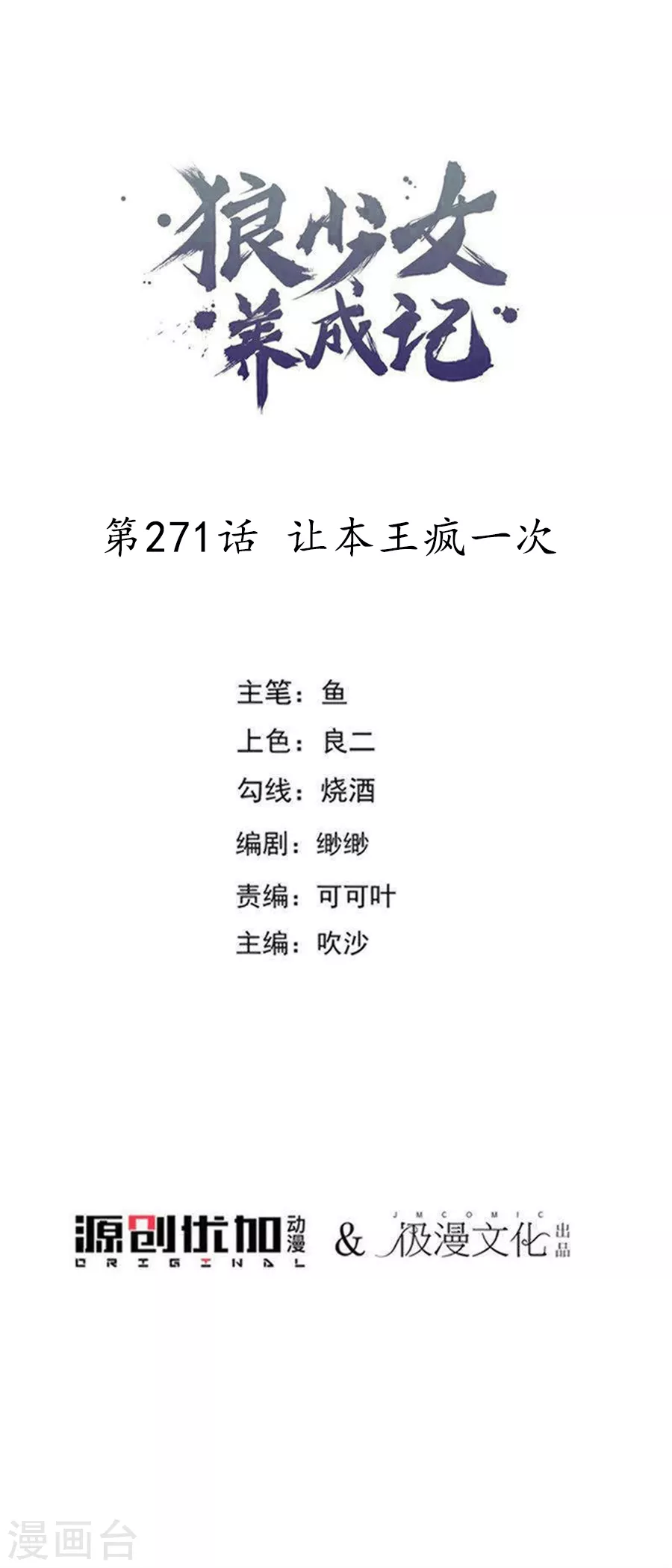 第271话 让本王疯一次0