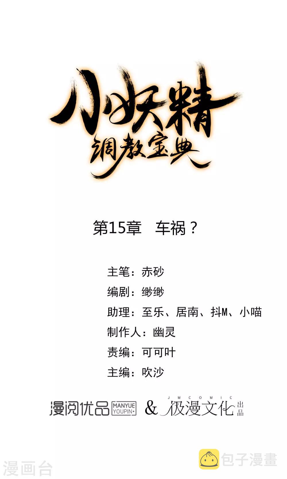 第15话 车祸？0