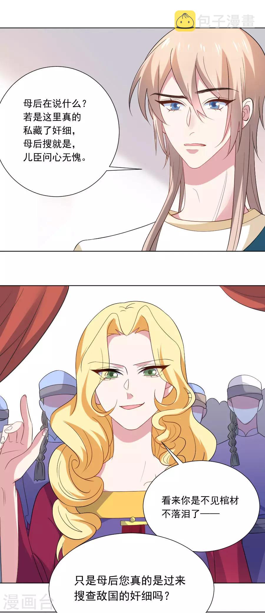 第260话 豁出去了11