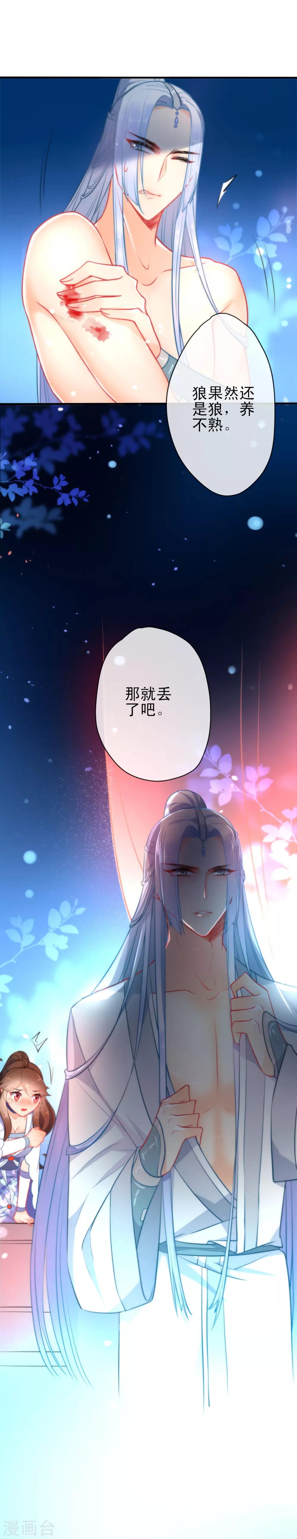 第36话 养不熟的狼崽6