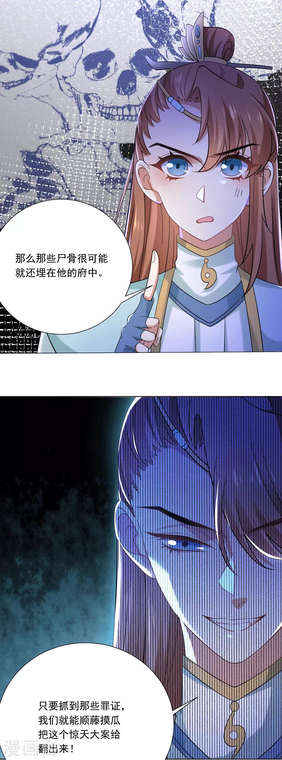 第246话 顺藤摸瓜4