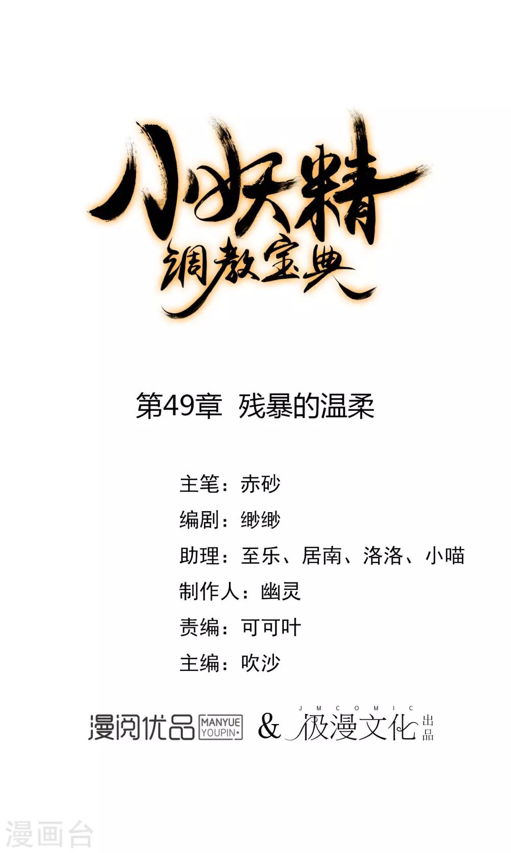 第49话 残暴的温柔0