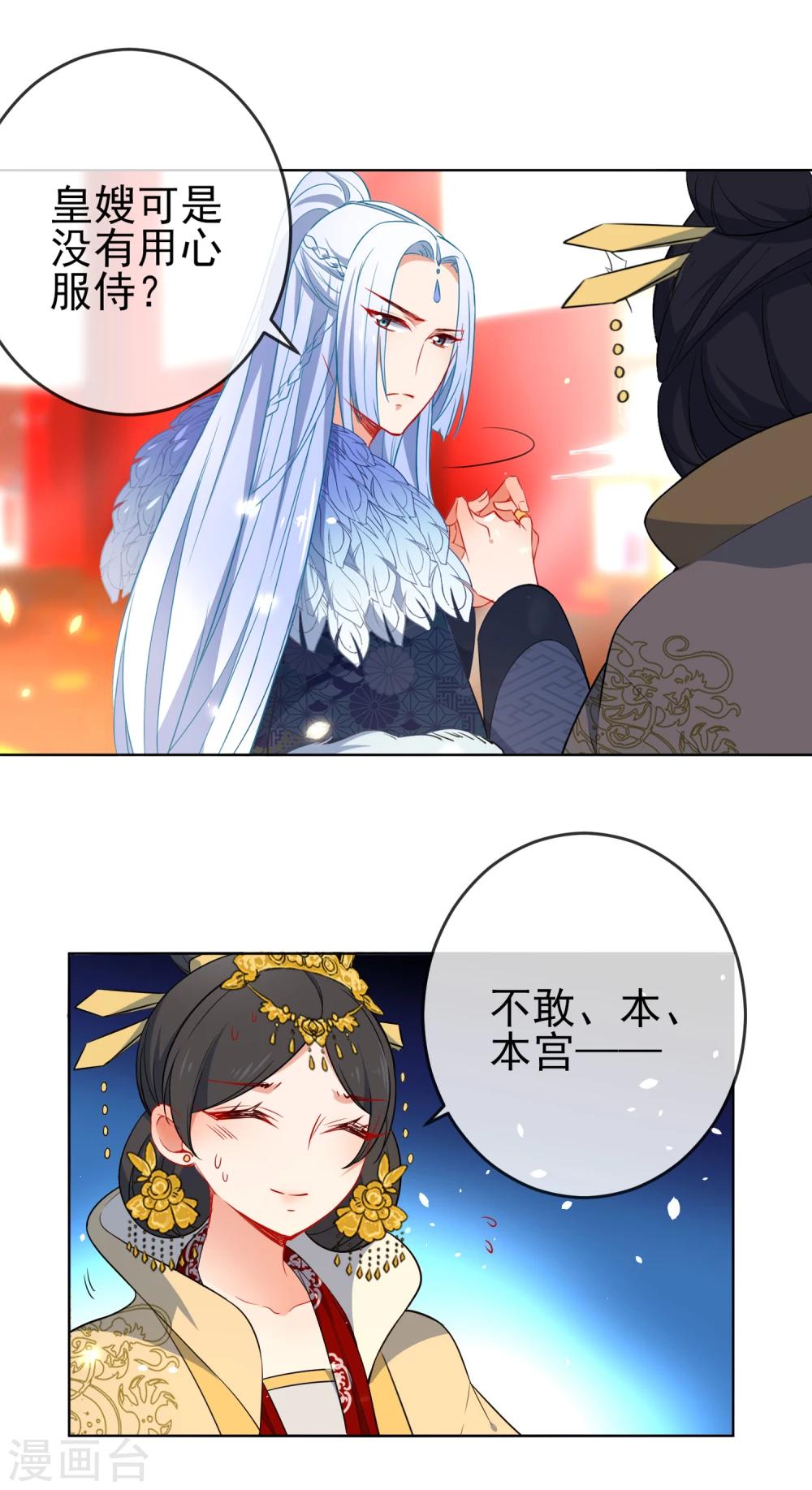 第70话 花孔雀王爷18