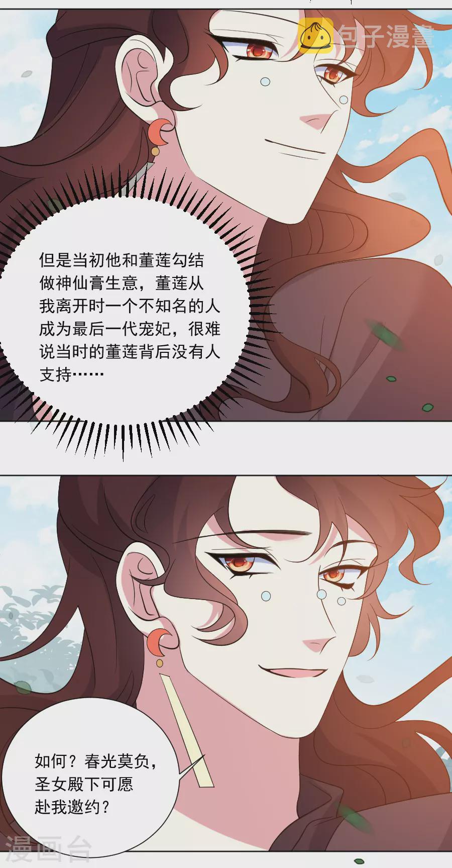 第284话 意外之喜20