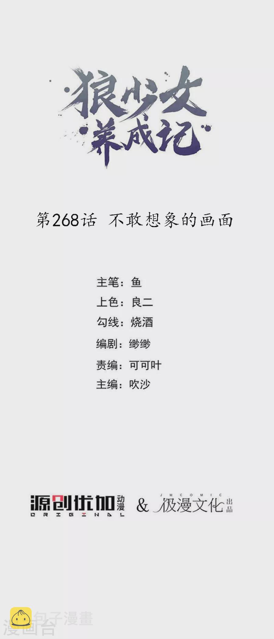 第268话 不敢想象的画面0