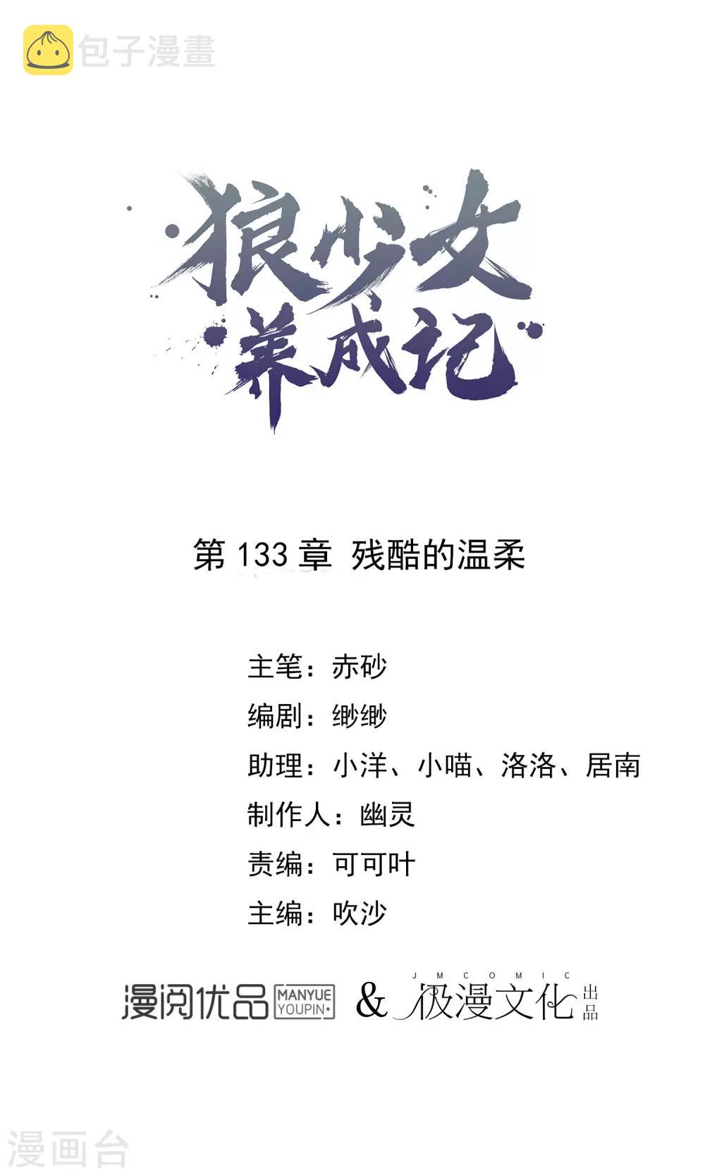 第133话 残酷的温柔0
