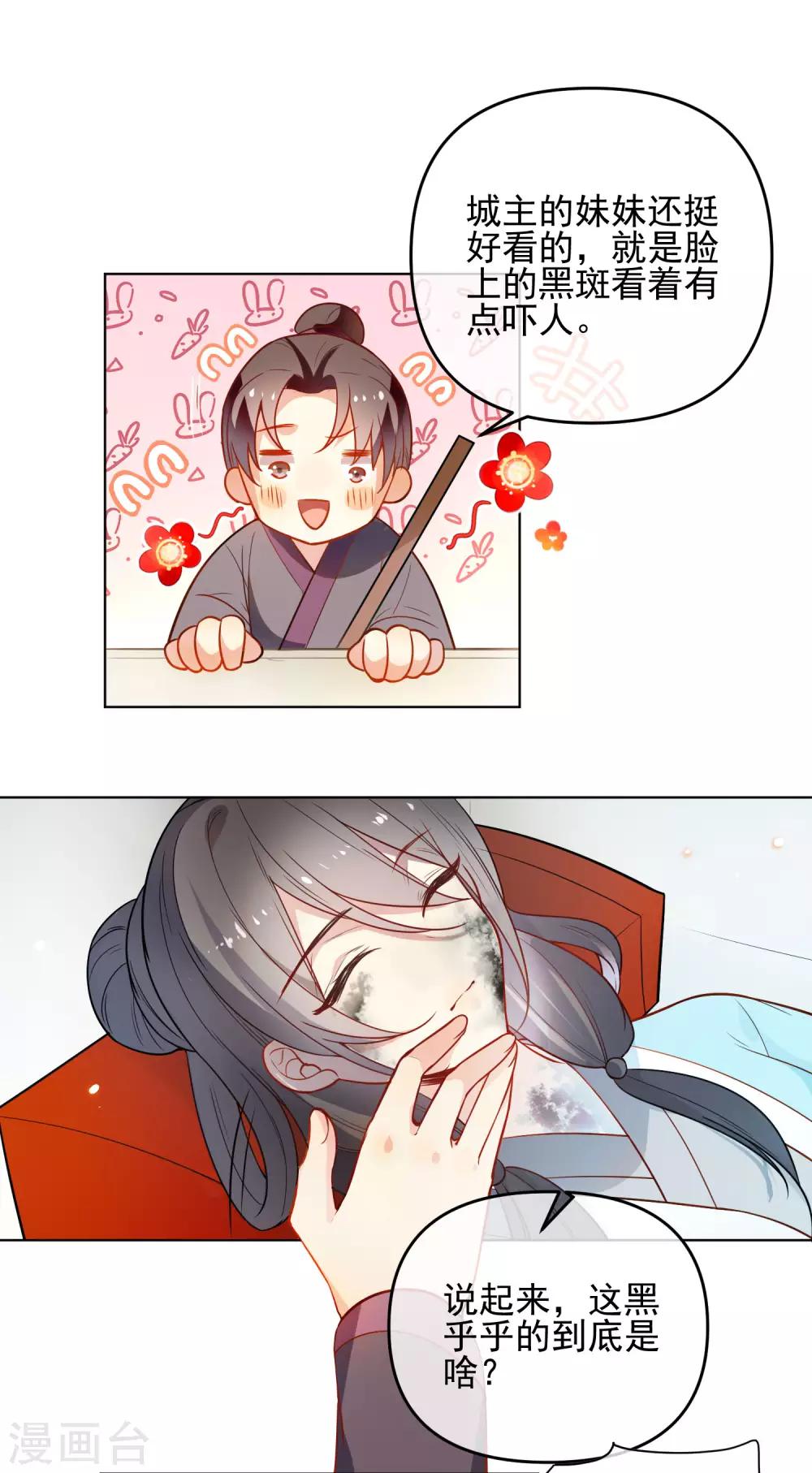 第171话 我可是有情郎的！6