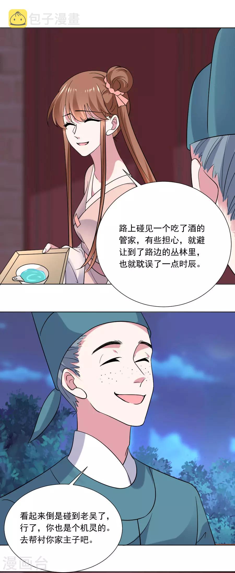 第250话 惊喜连连17