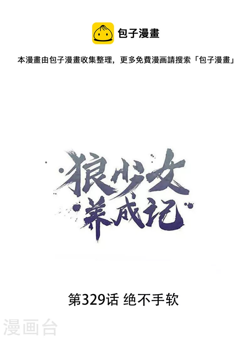 第329话 绝不手软0