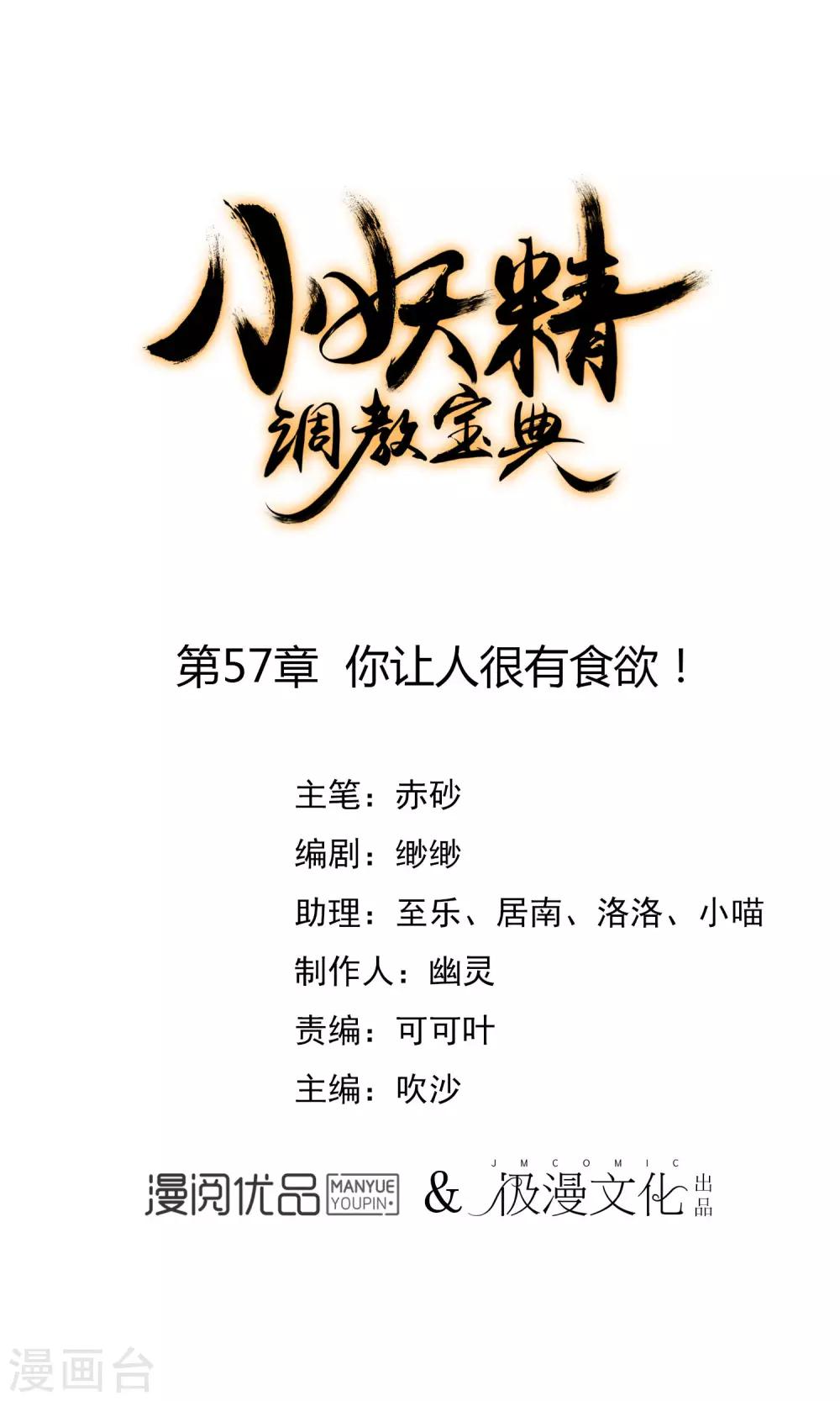 第57话 你让人很有食慾！0