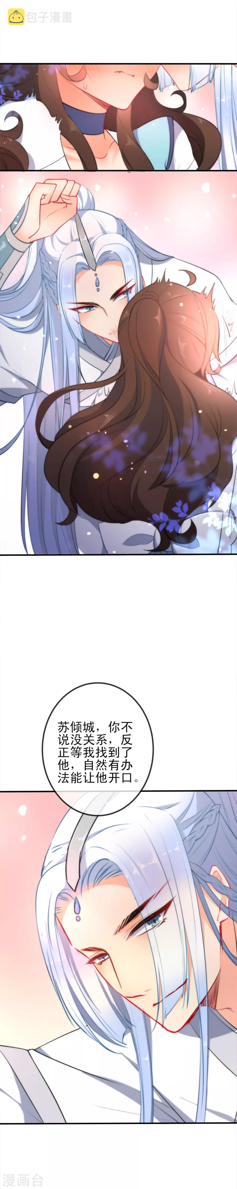 第35话 王爷生气後果很严重！6