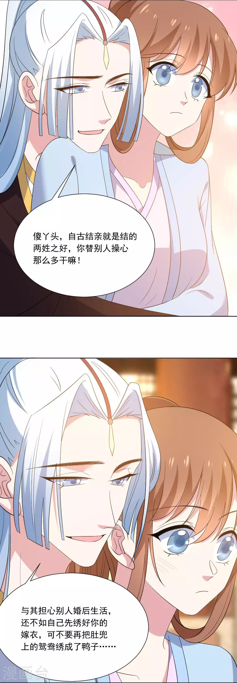 第280话 婚期将至11