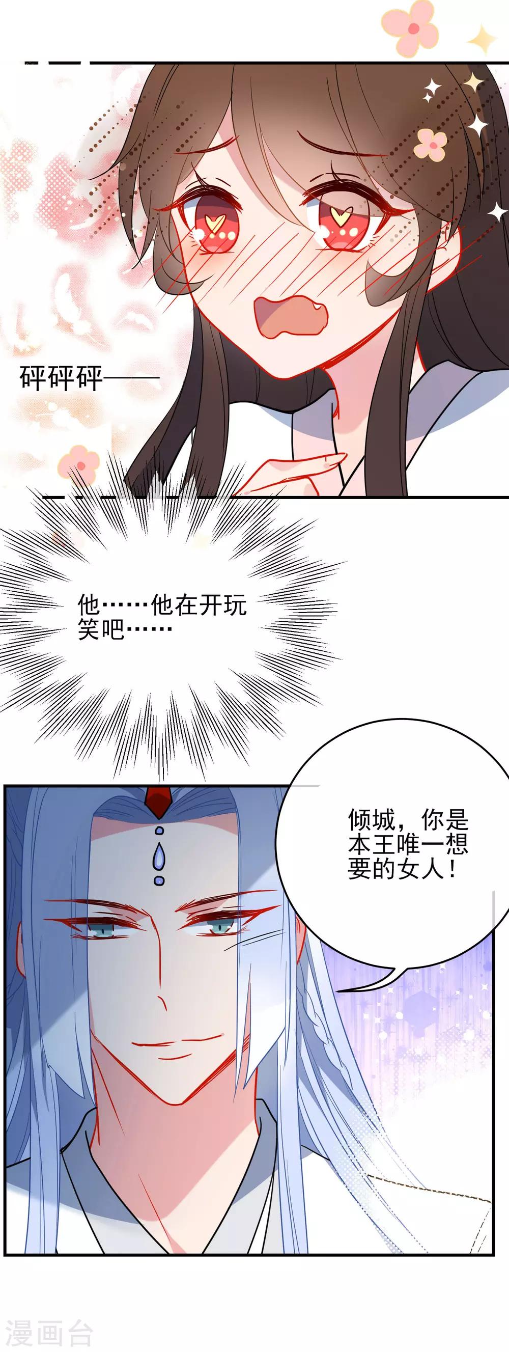第139话 唯一想要的女人11