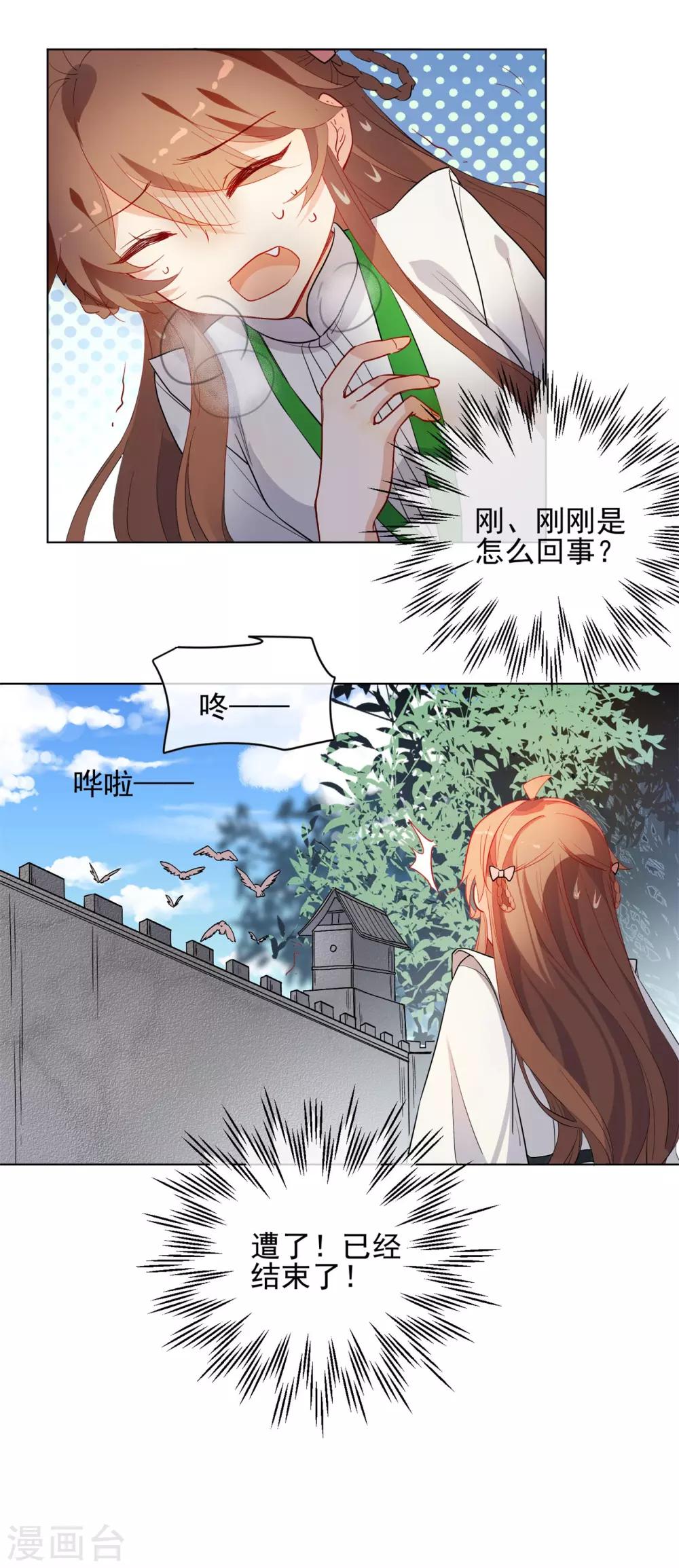 第175话 只对你温柔11
