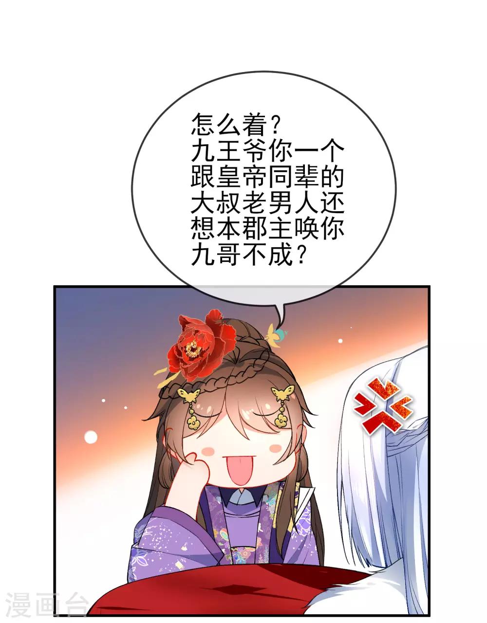 第92话 是我自大了！7