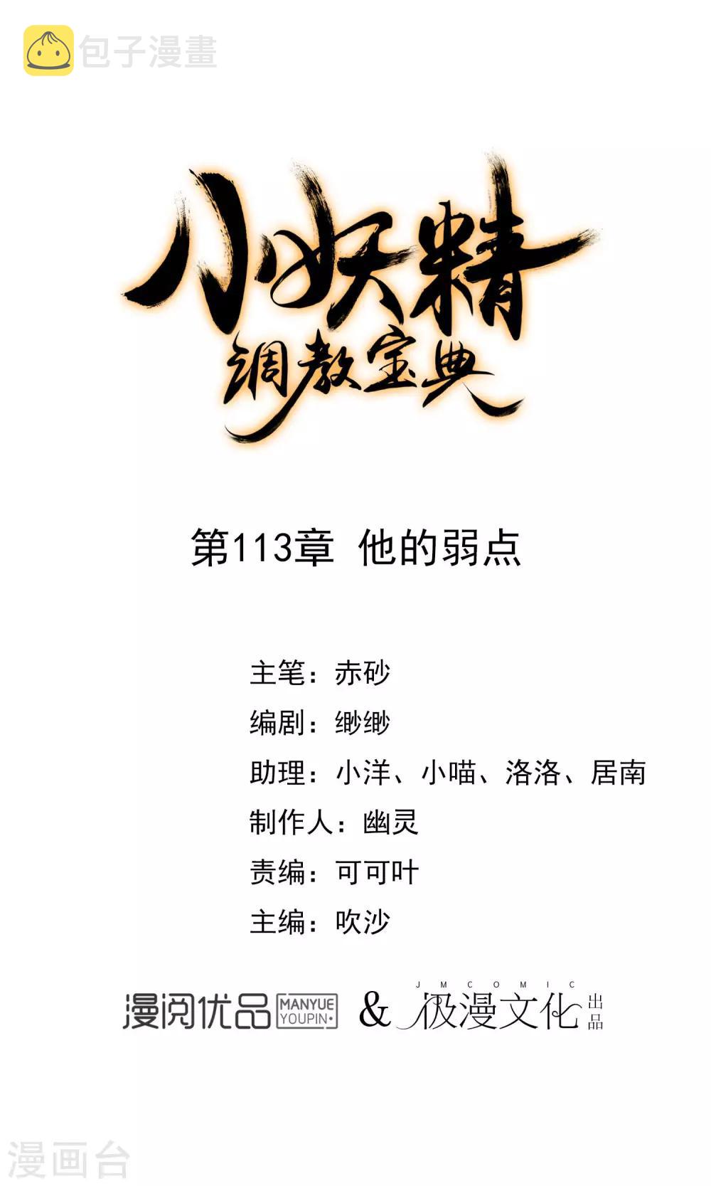 第113话 他的弱点0