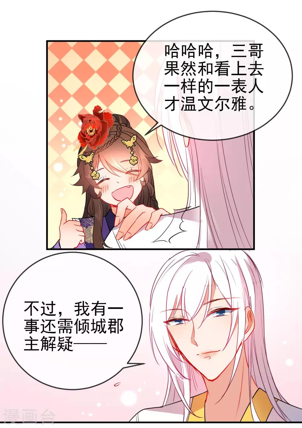 第94话 少女心哥哥我懂12