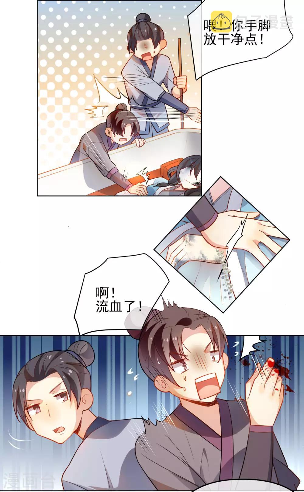 第171话 我可是有情郎的！7