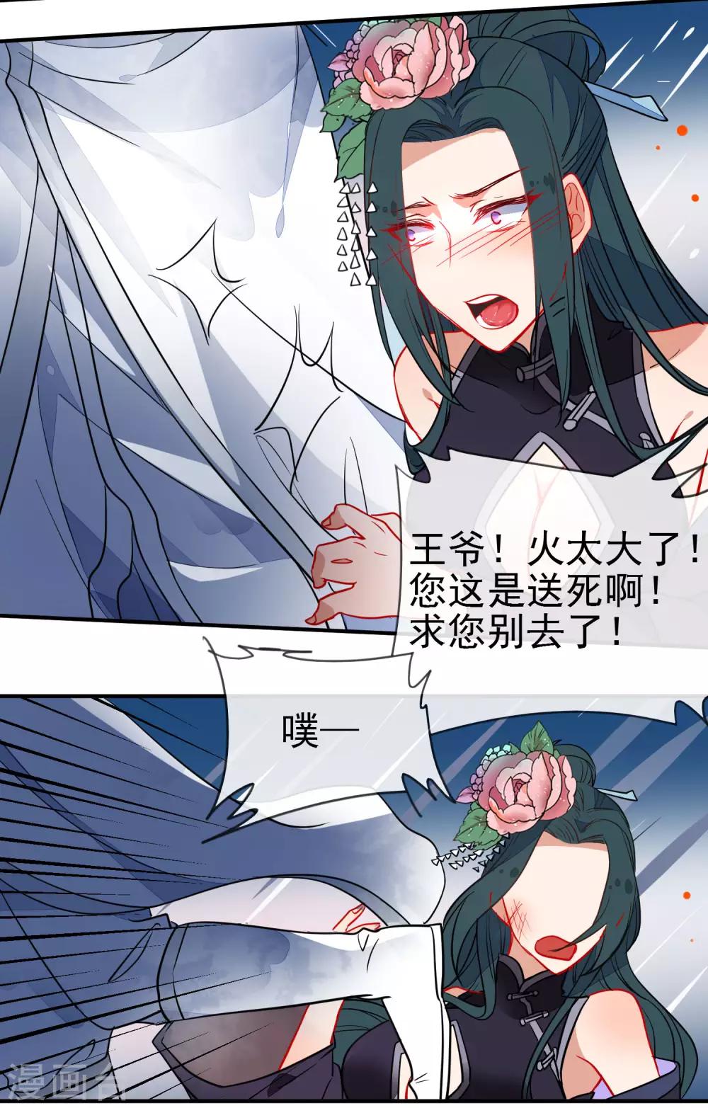 第105话 奋不顾身18