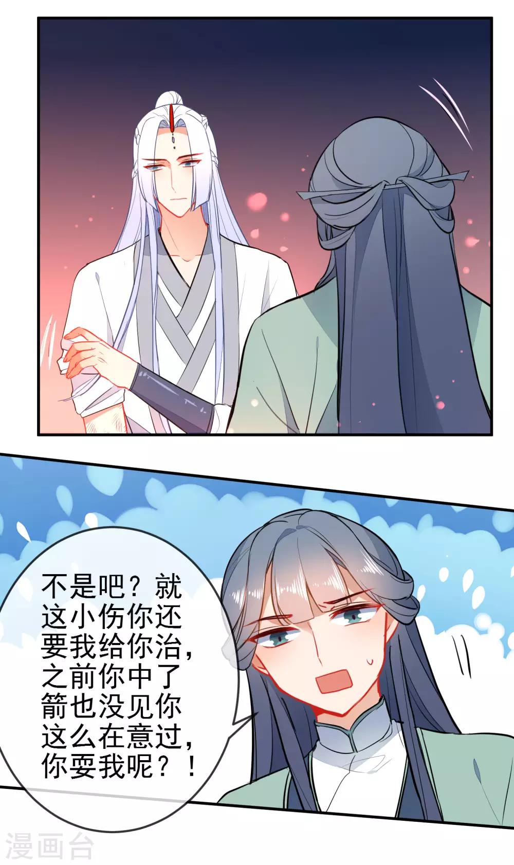 第112话 恋爱酸臭9
